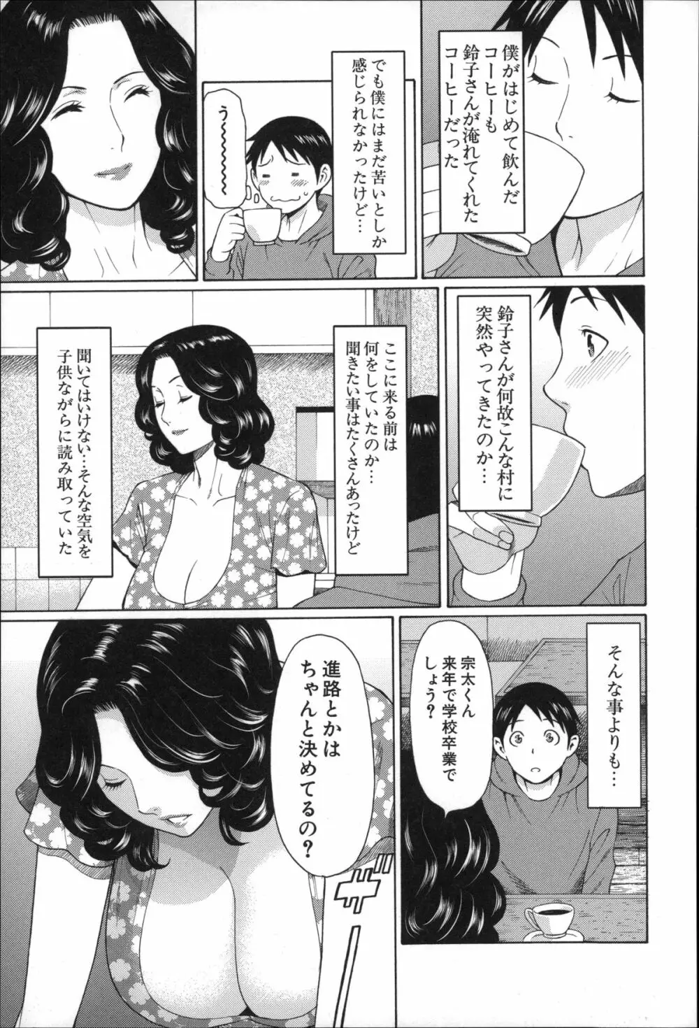 実母と女教師 Page.112