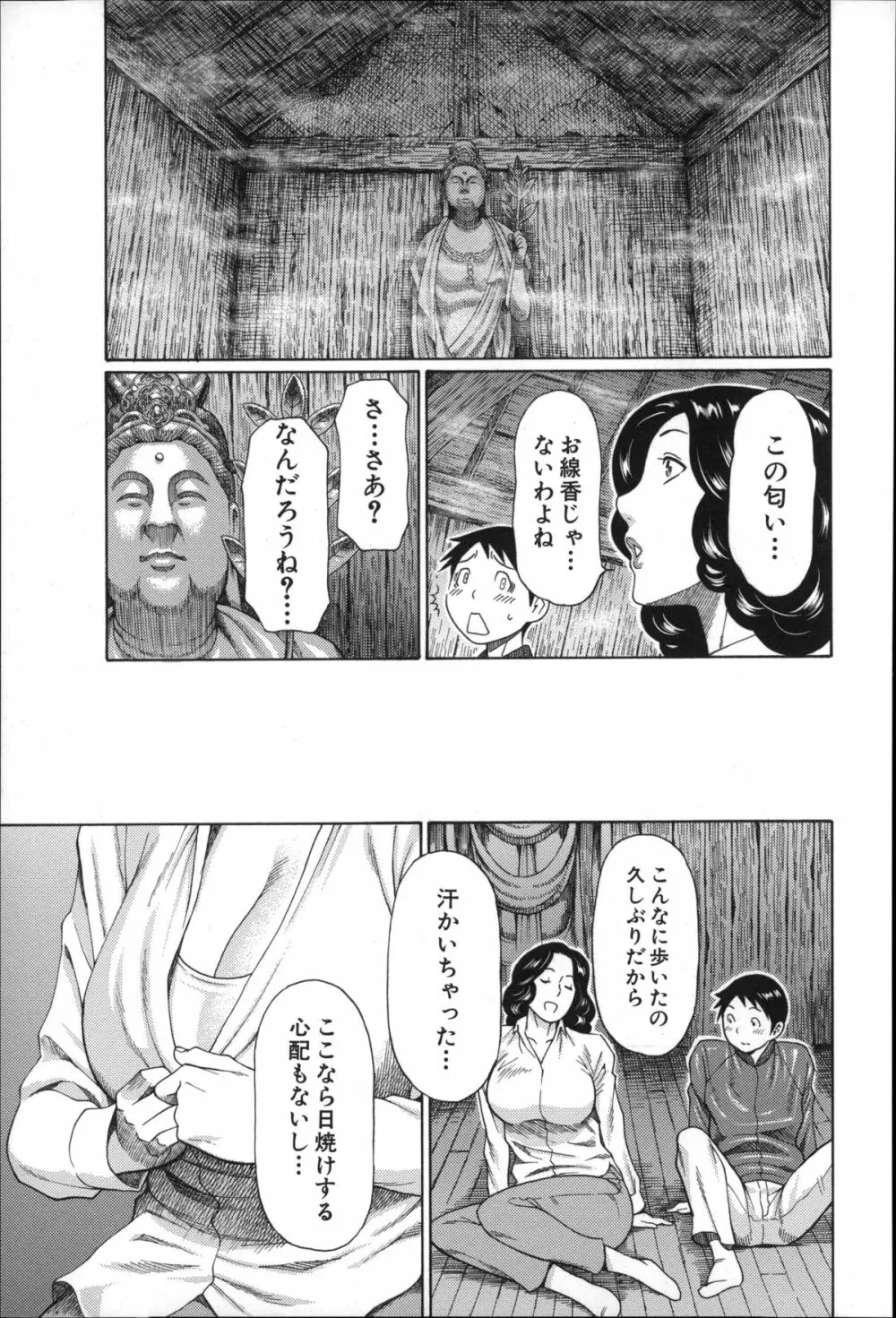 実母と女教師 Page.118