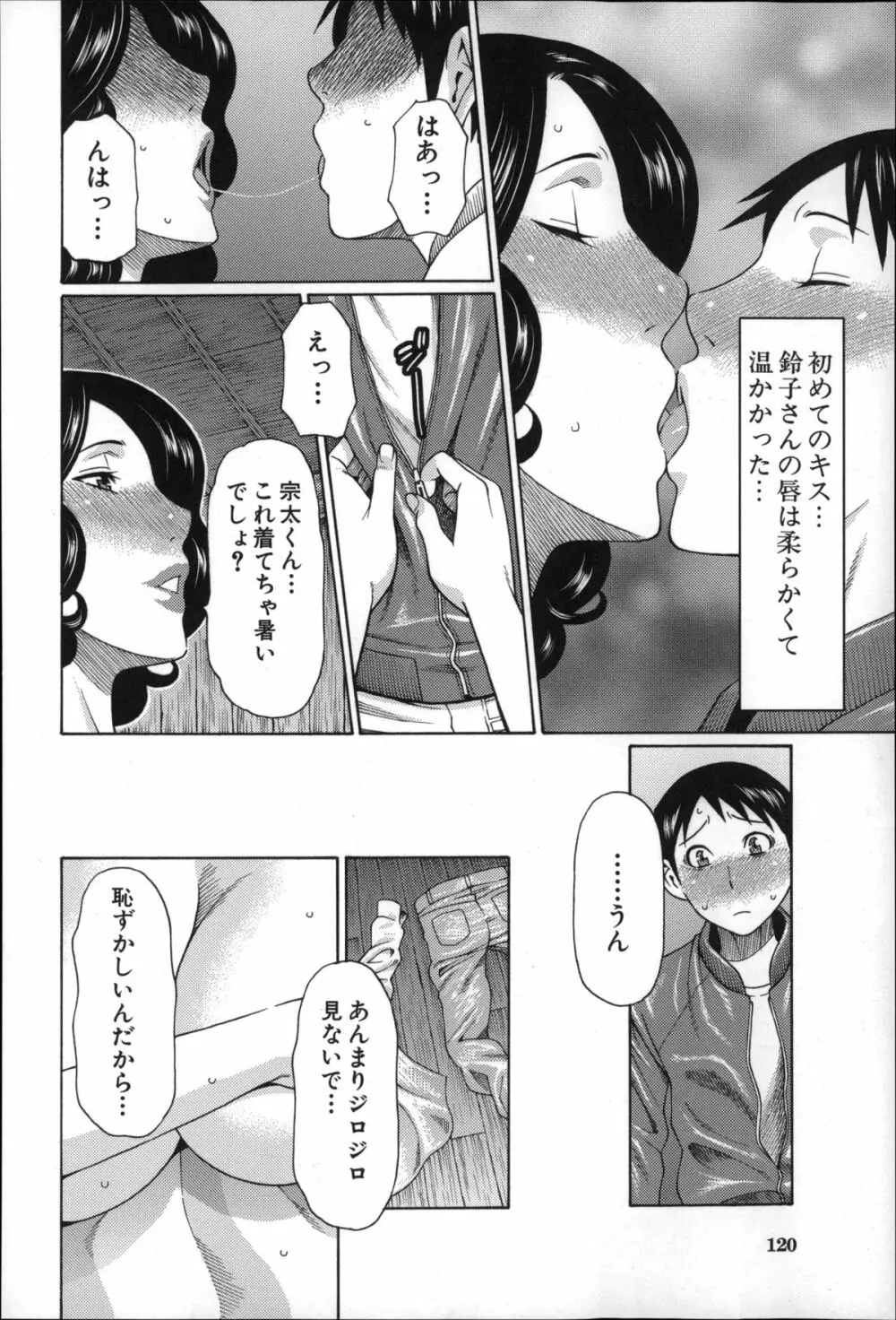 実母と女教師 Page.121