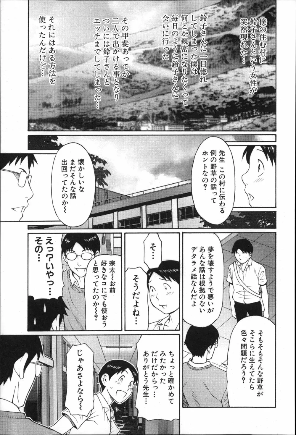 実母と女教師 Page.138