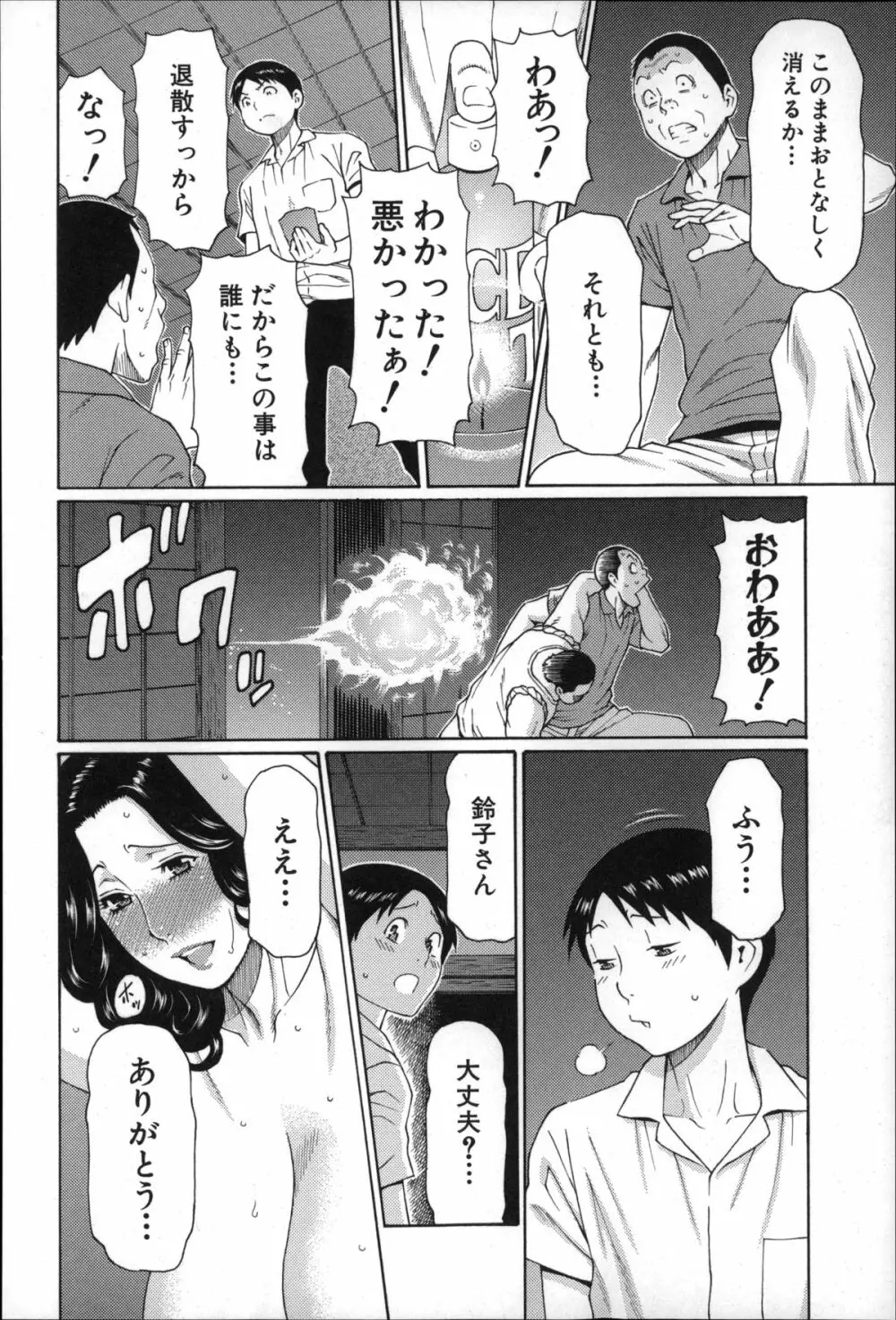 実母と女教師 Page.151