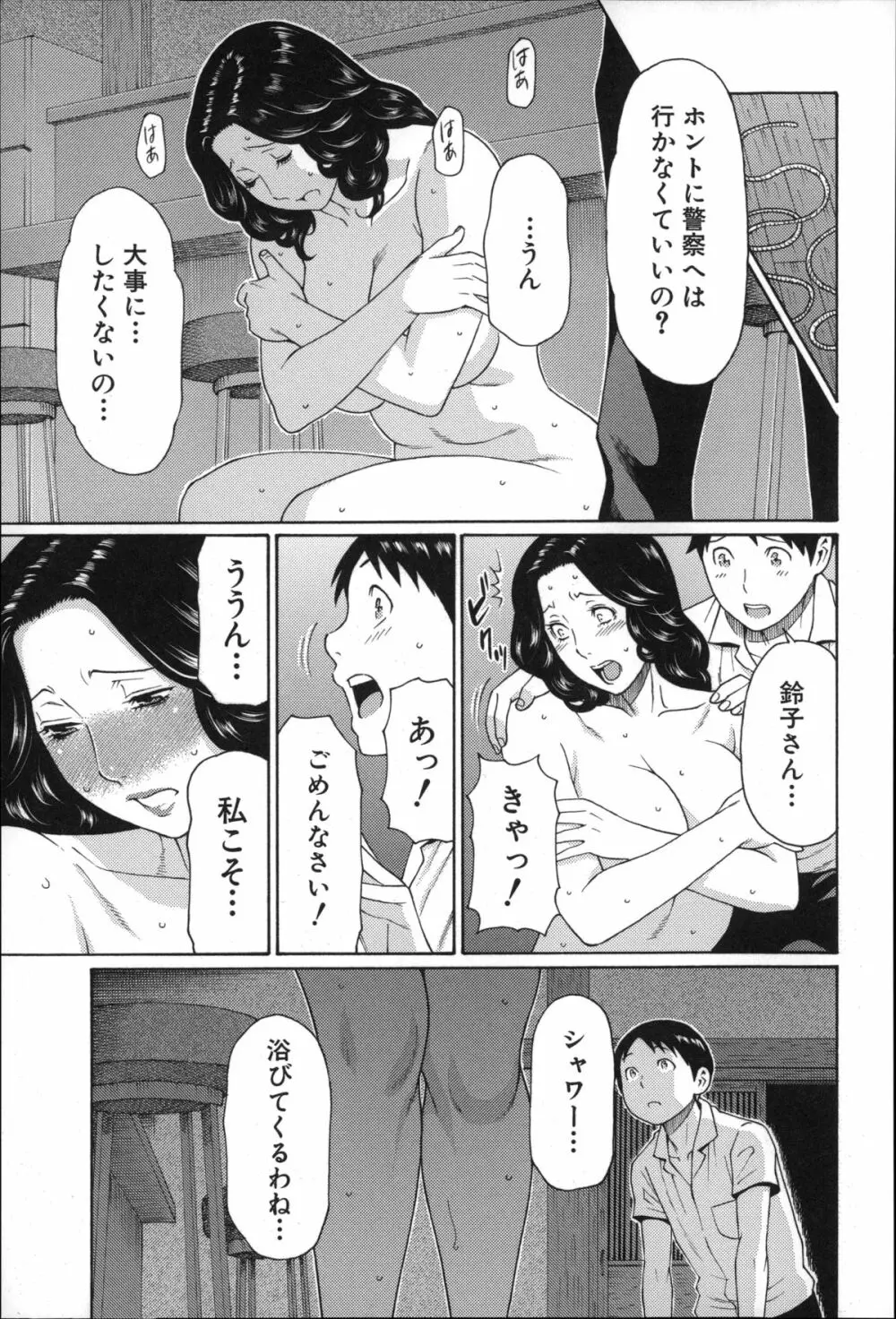 実母と女教師 Page.152