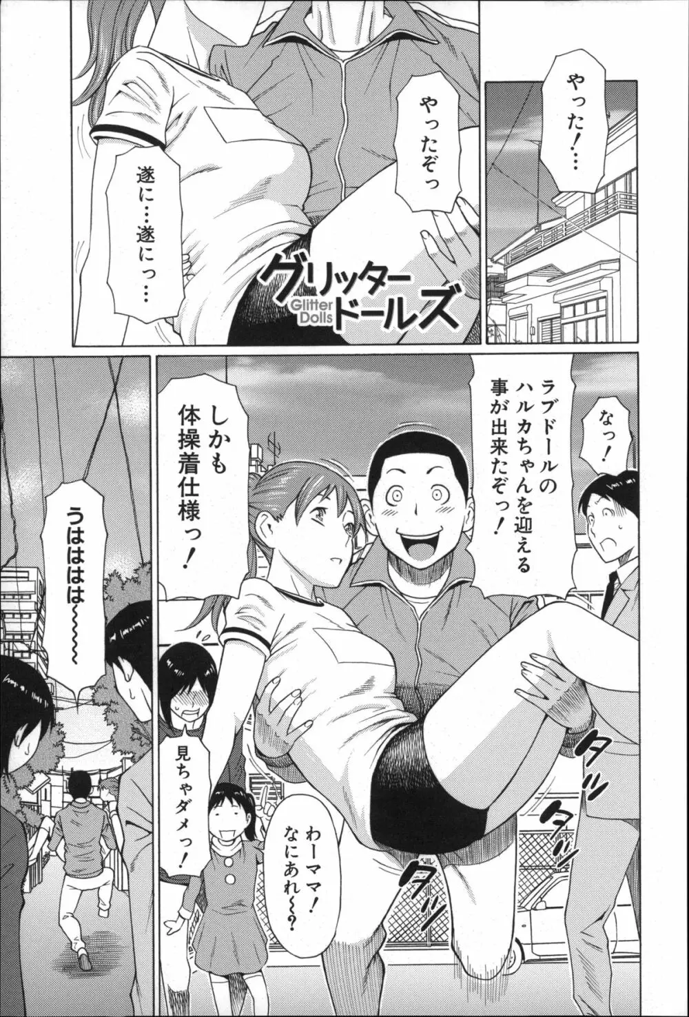 実母と女教師 Page.170