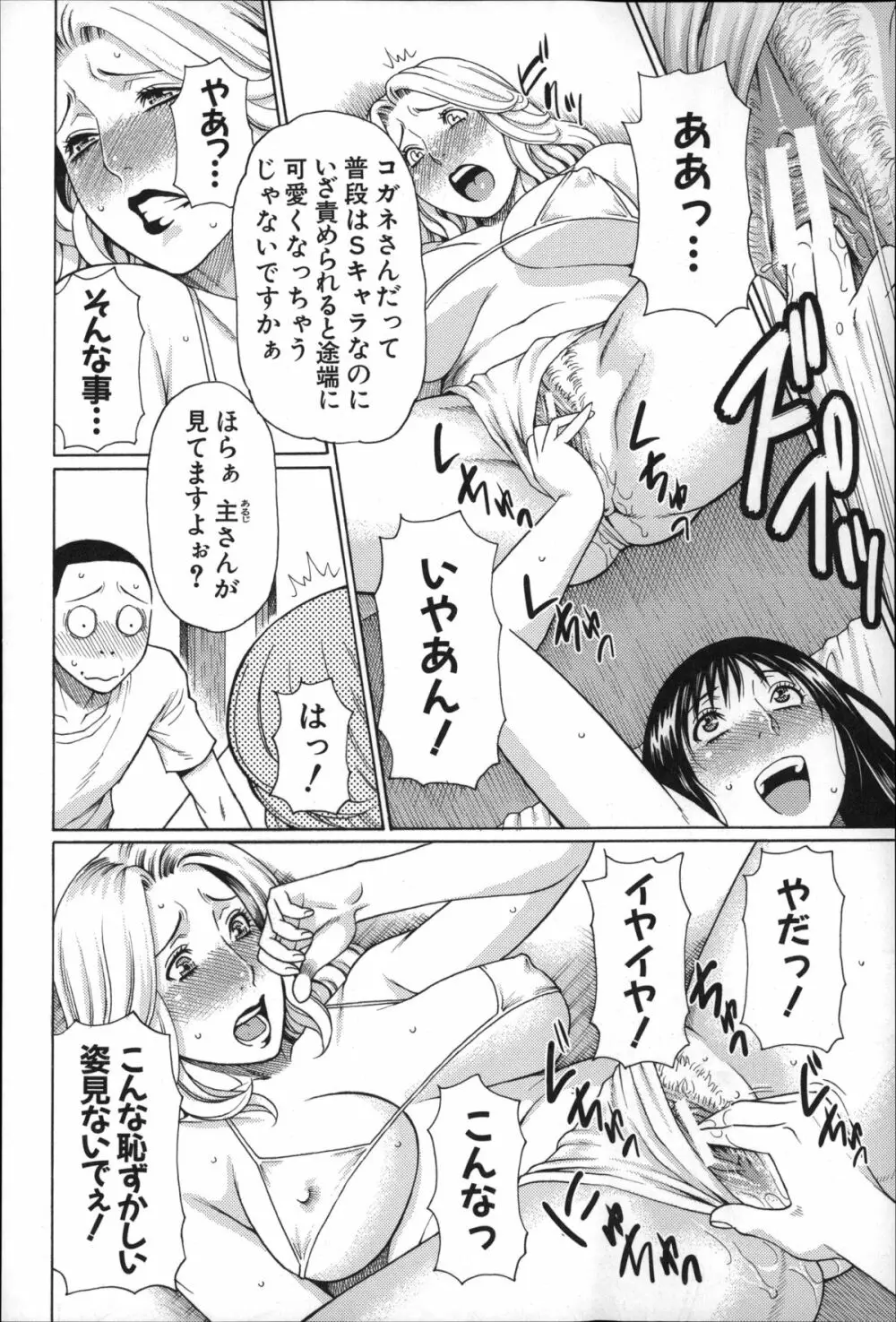 実母と女教師 Page.183