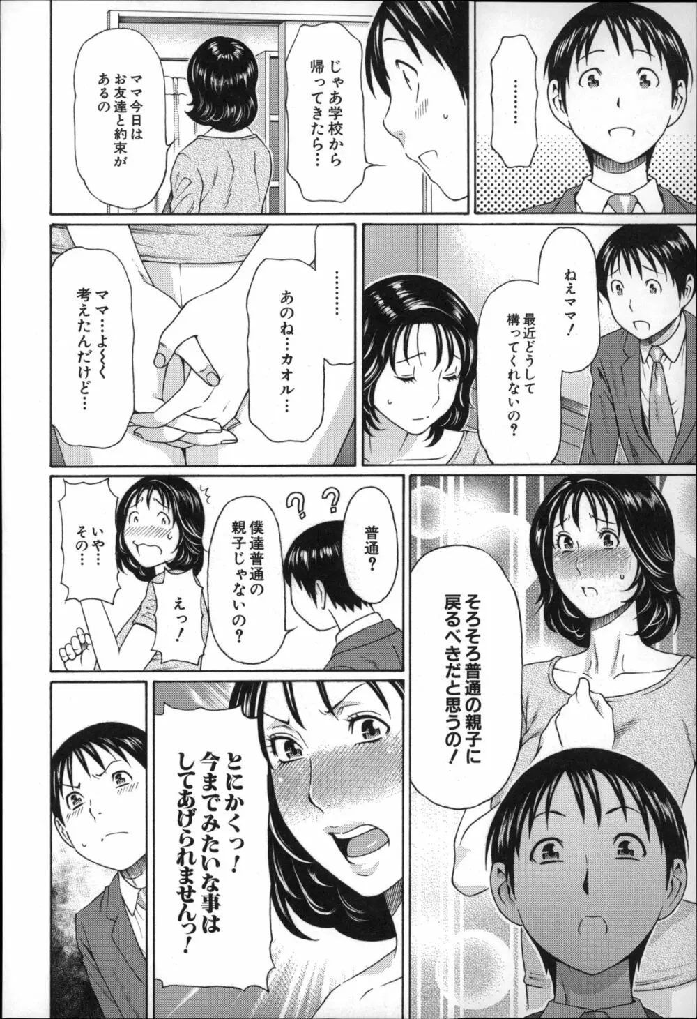 実母と女教師 Page.27