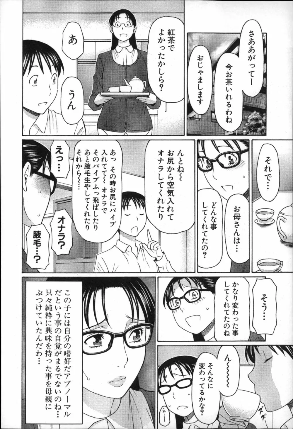 実母と女教師 Page.35