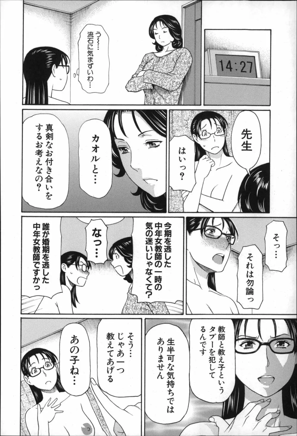 実母と女教師 Page.65