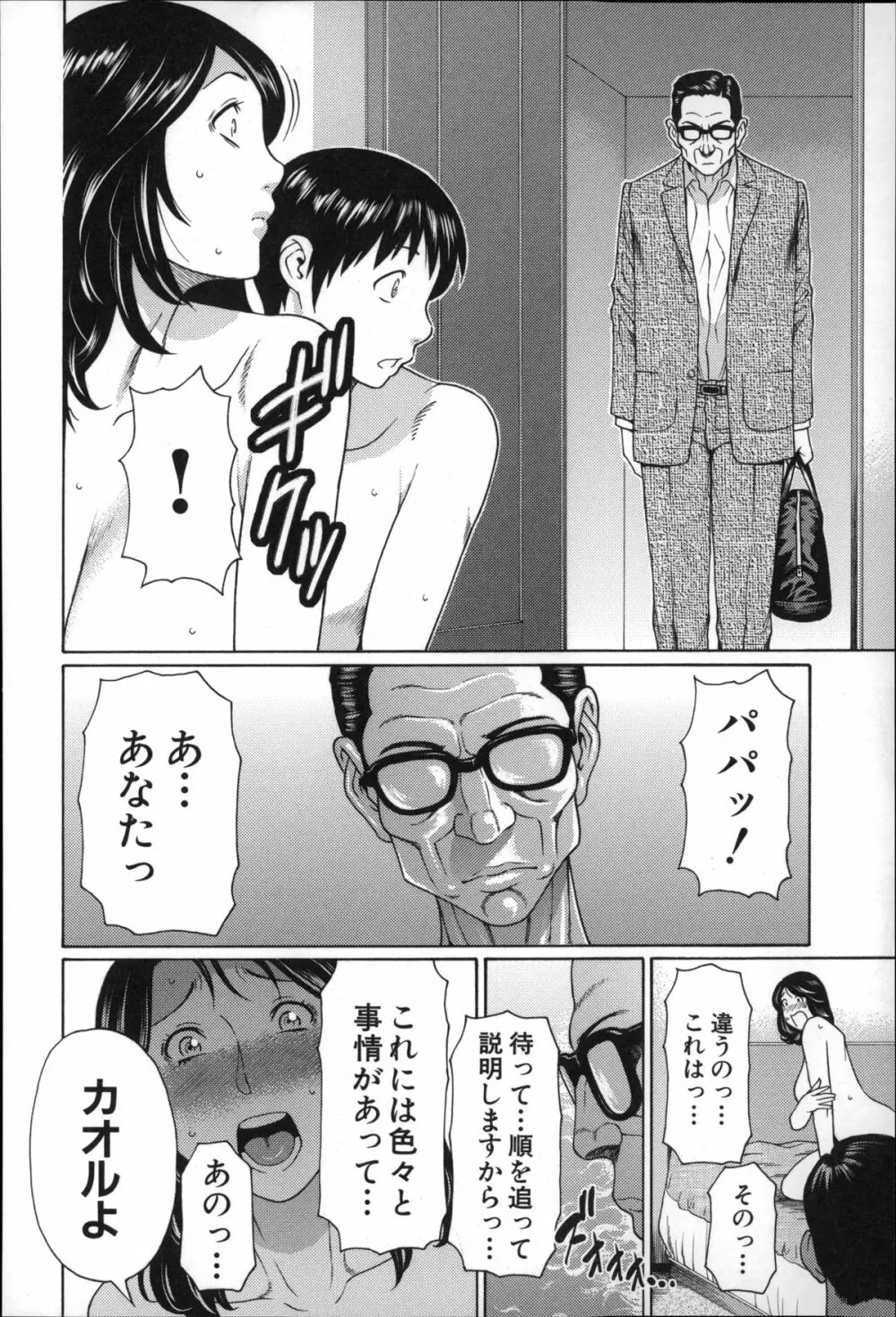 実母と女教師 Page.83