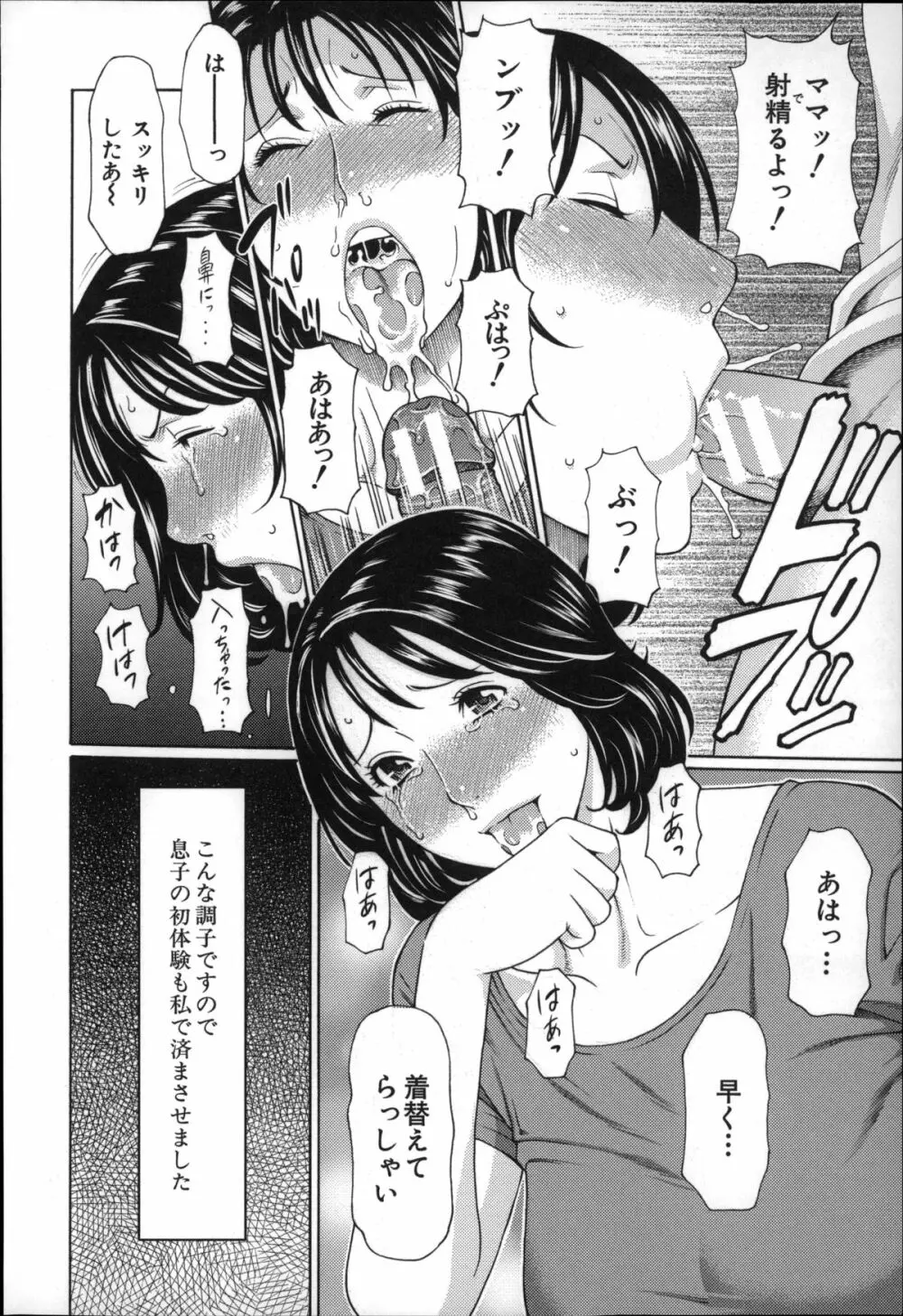 実母と女教師 Page.9