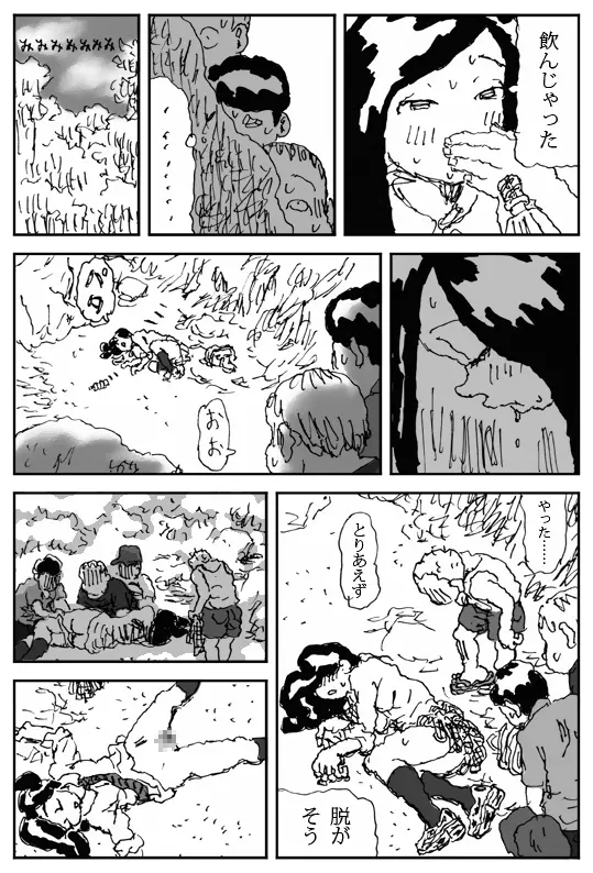 牝馬を水辺に引く話 Page.10