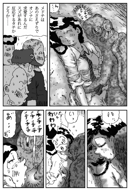 牝馬を水辺に引く話 Page.13