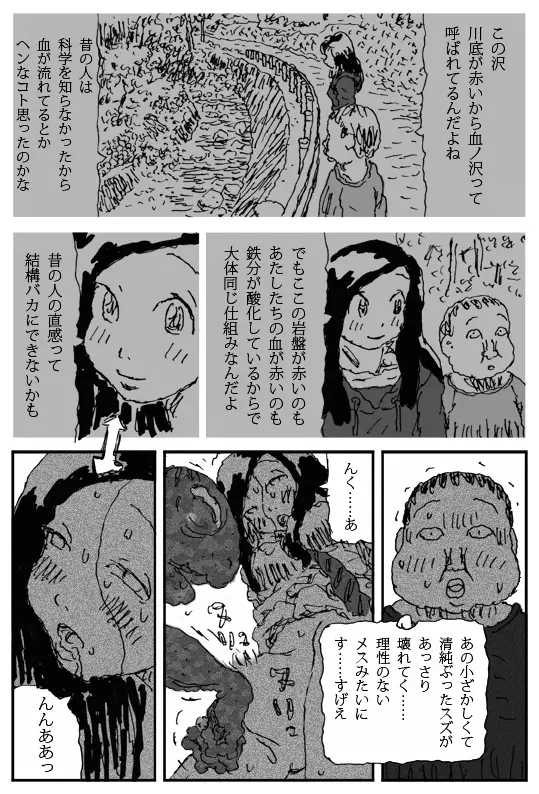 牝馬を水辺に引く話 Page.14