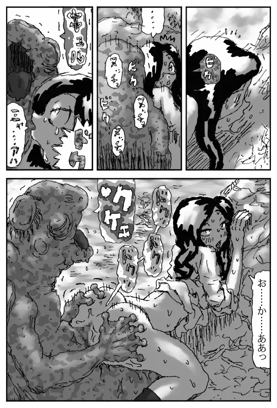 牝馬を水辺に引く話 Page.19