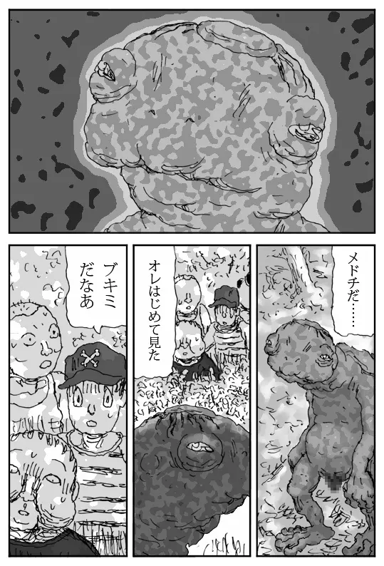 牝馬を水辺に引く話 Page.2