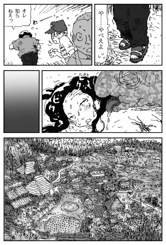 牝馬を水辺に引く話 Page.21