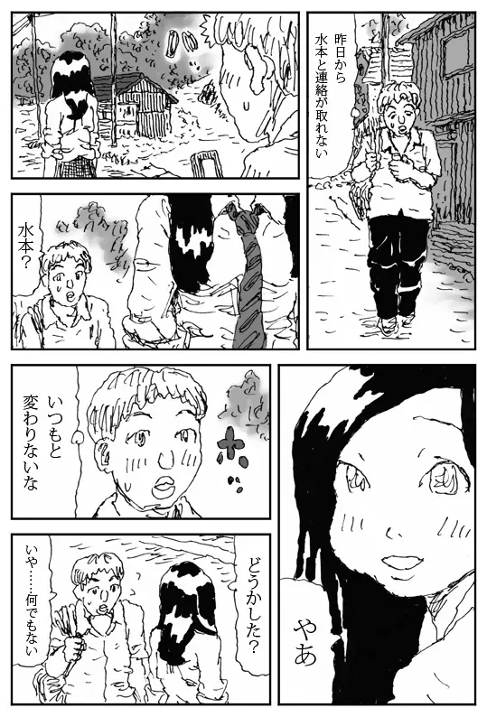 牝馬を水辺に引く話 Page.22