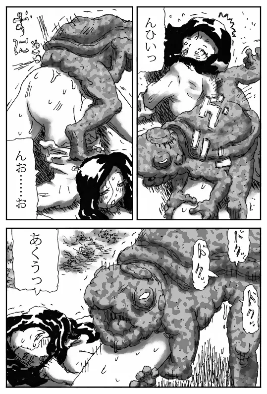 牝馬を水辺に引く話 Page.29