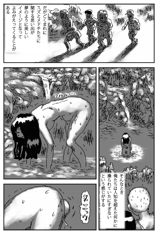 牝馬を水辺に引く話 Page.37