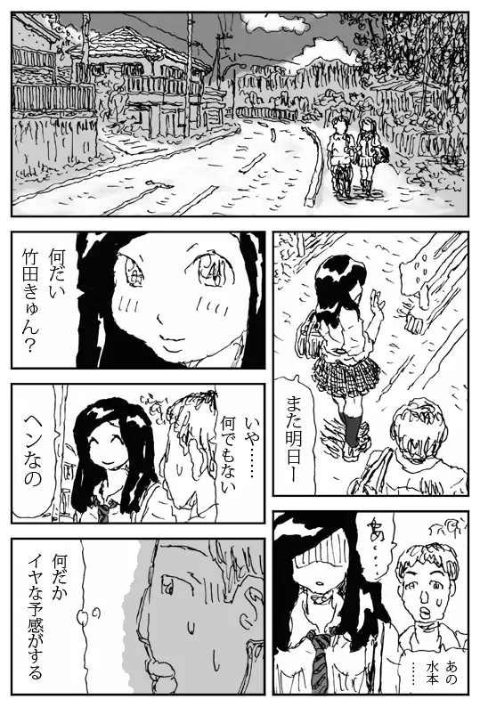 牝馬を水辺に引く話 Page.4