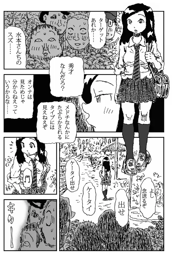 牝馬を水辺に引く話 Page.5