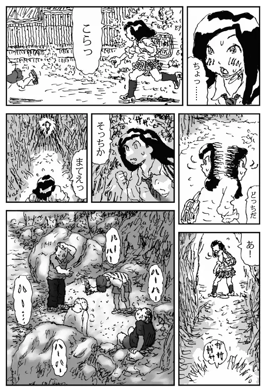 牝馬を水辺に引く話 Page.7