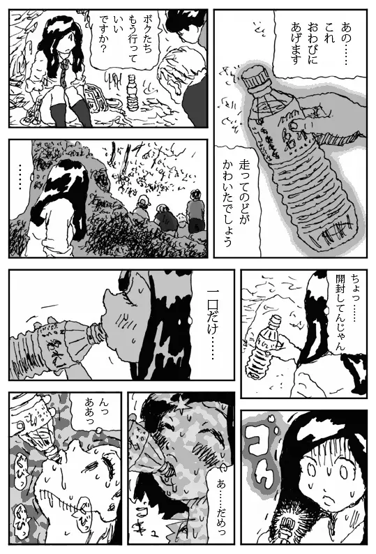 牝馬を水辺に引く話 Page.9