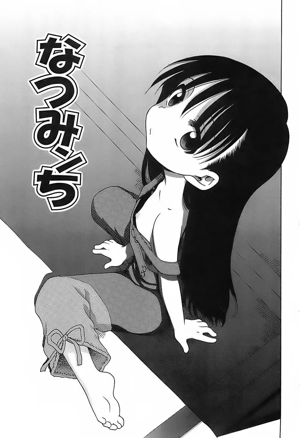 だいすき!ご主人様 Page.10