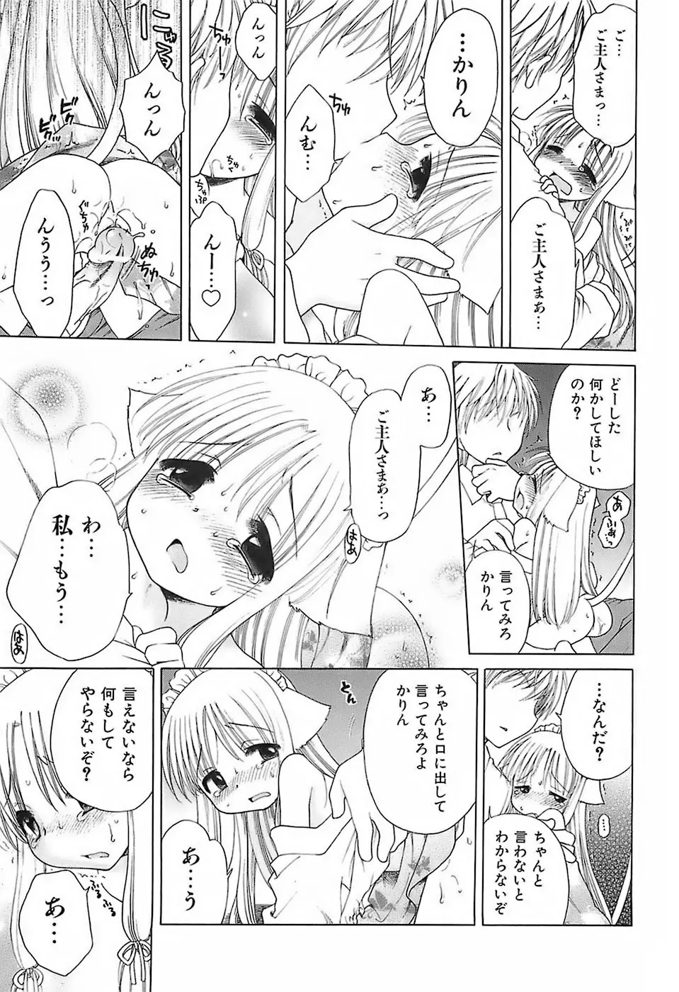だいすき!ご主人様 Page.104