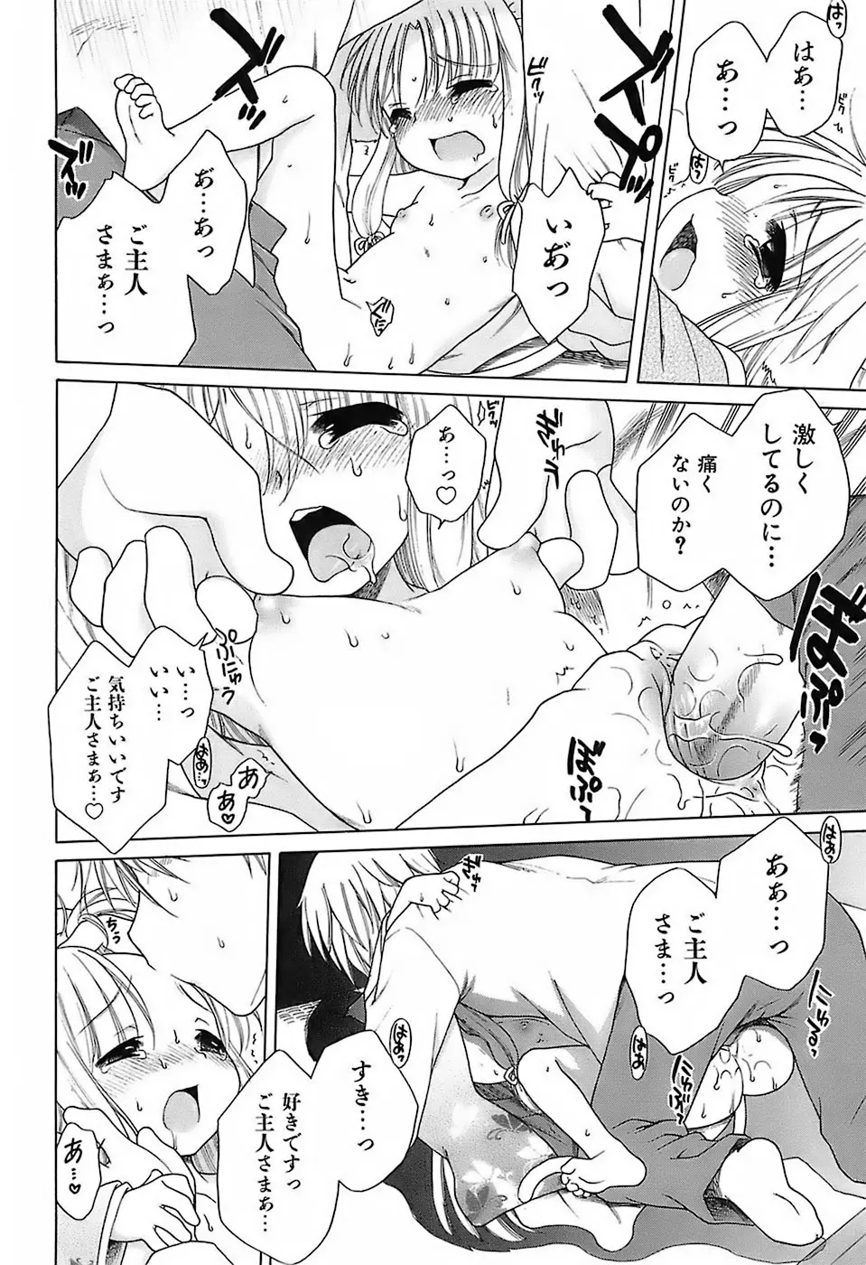 だいすき!ご主人様 Page.107