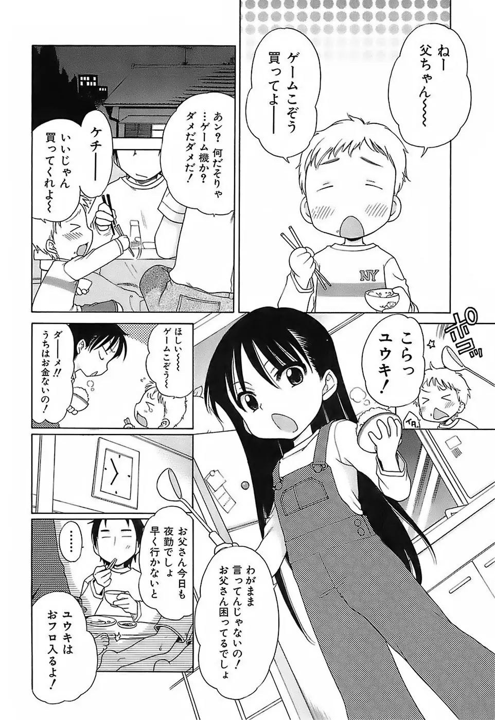 だいすき!ご主人様 Page.11