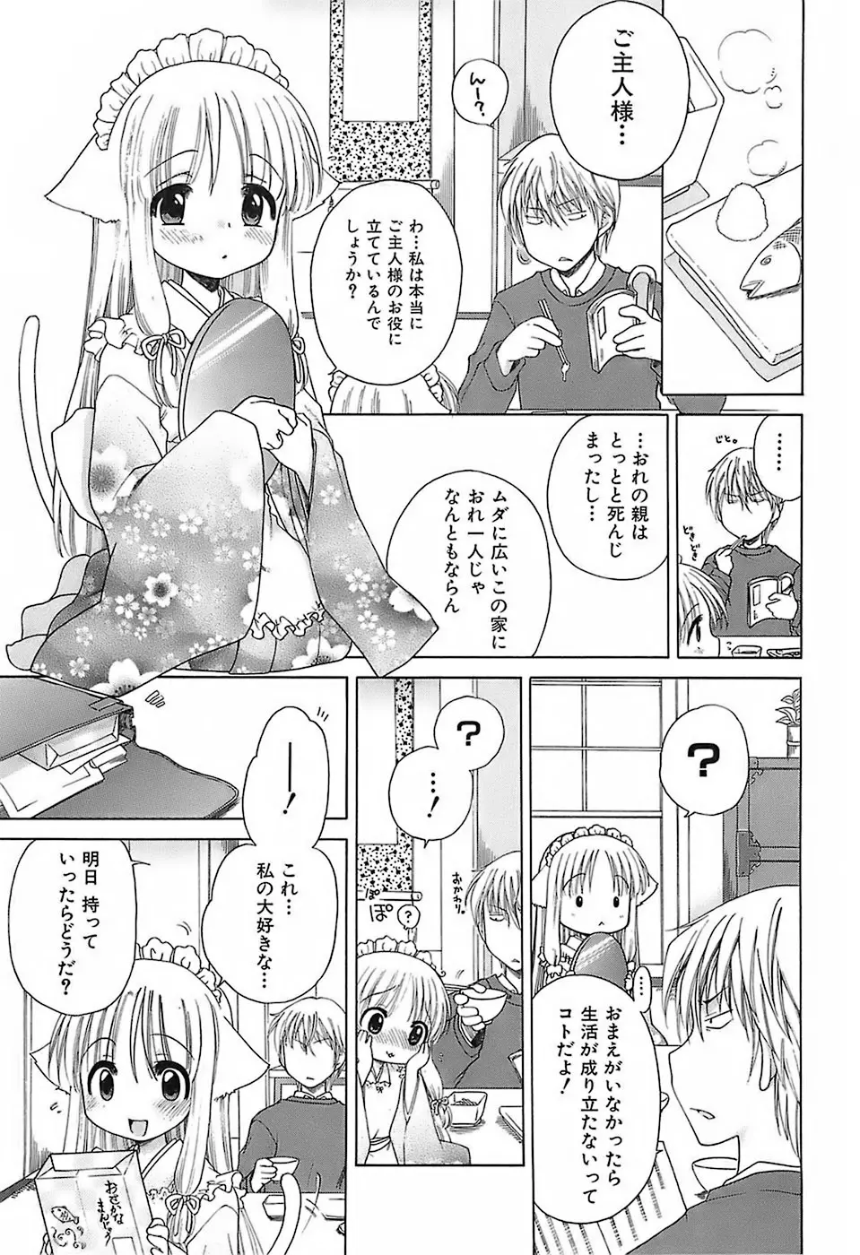 だいすき!ご主人様 Page.110
