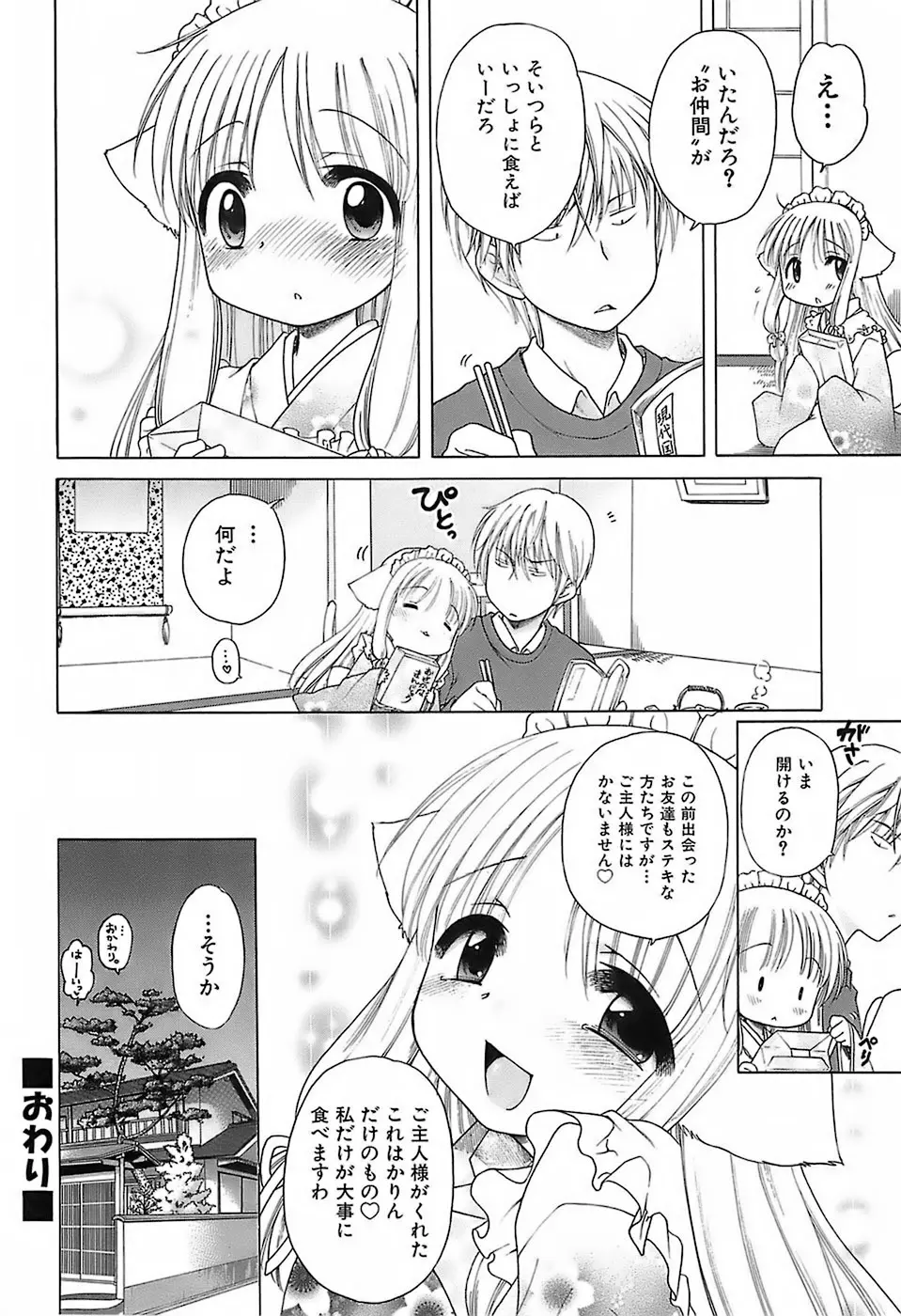 だいすき!ご主人様 Page.111