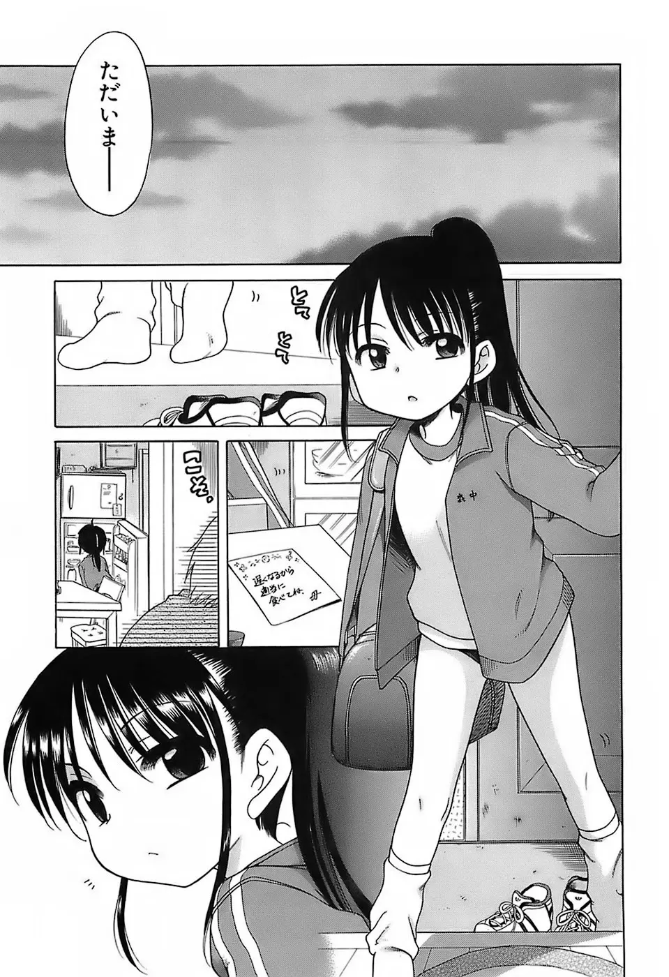 だいすき!ご主人様 Page.112