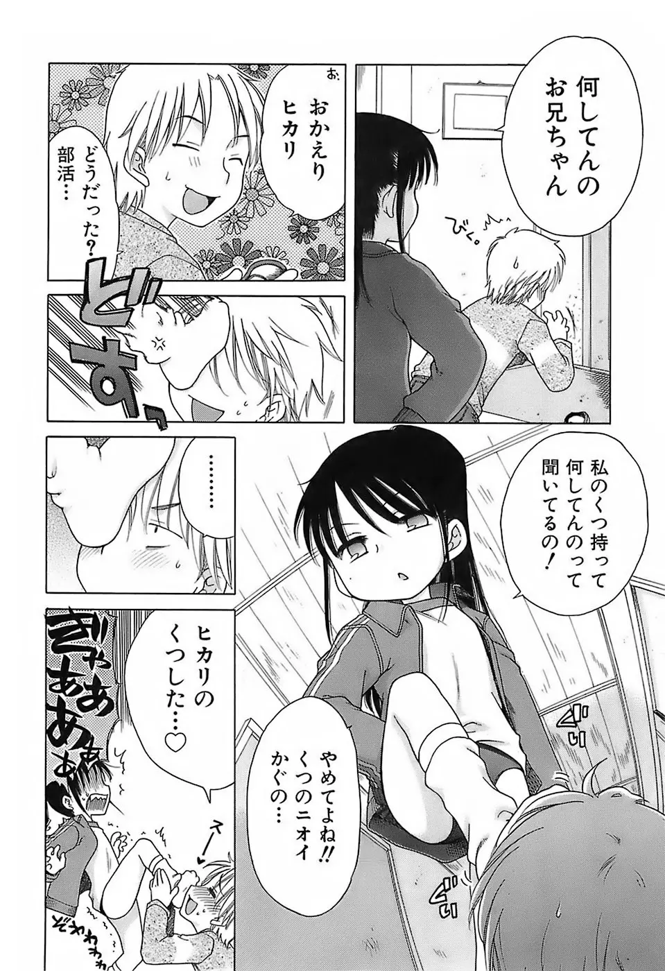 だいすき!ご主人様 Page.113