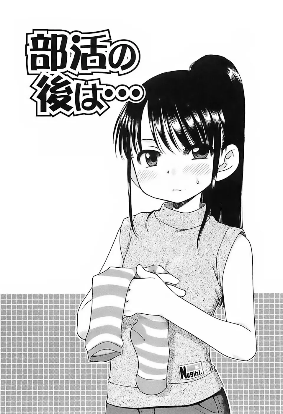 だいすき!ご主人様 Page.114