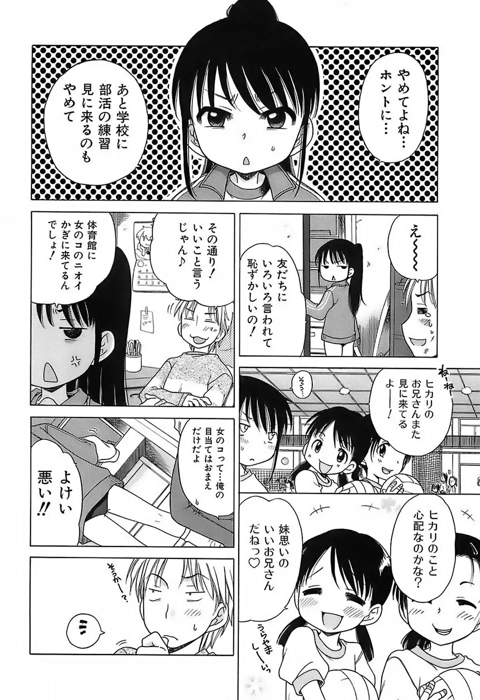 だいすき!ご主人様 Page.115