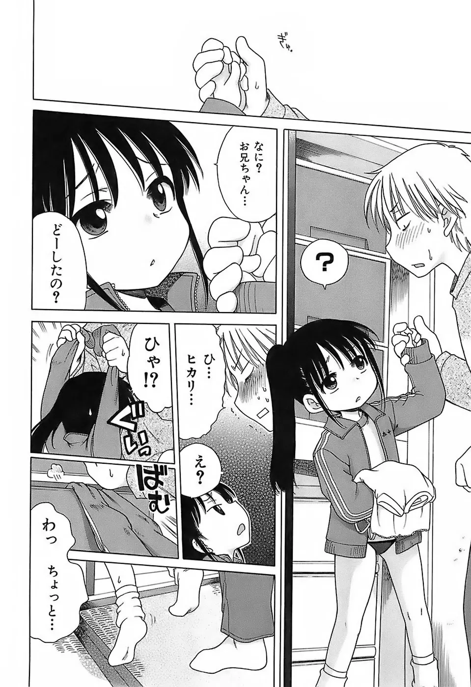 だいすき!ご主人様 Page.117