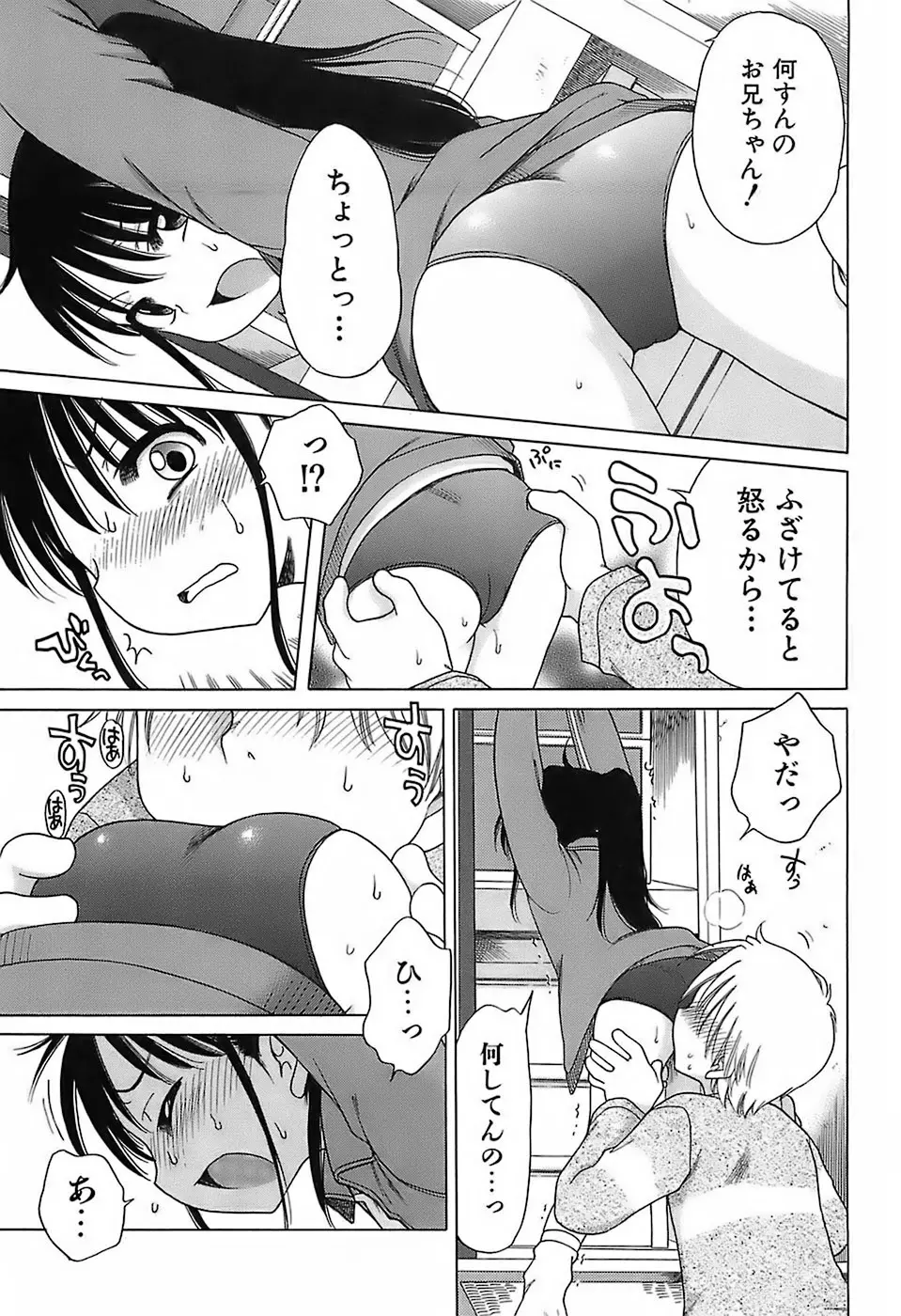 だいすき!ご主人様 Page.118