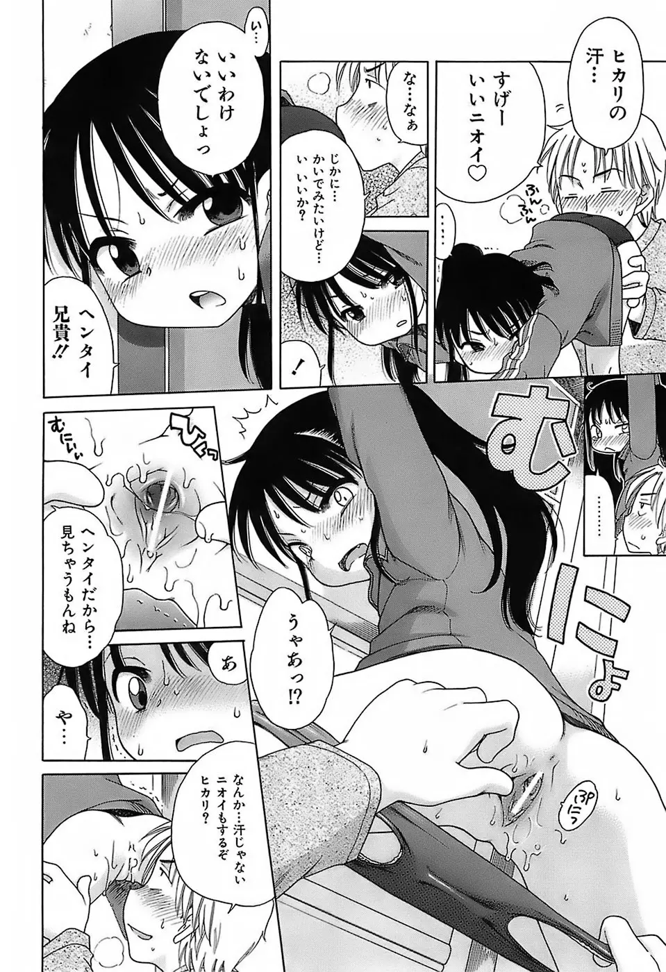 だいすき!ご主人様 Page.119