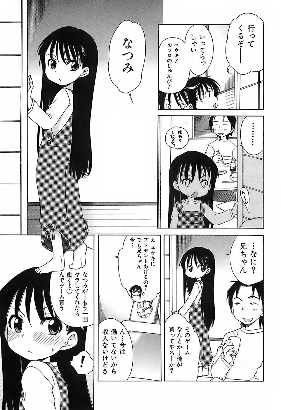 だいすき!ご主人様 Page.12