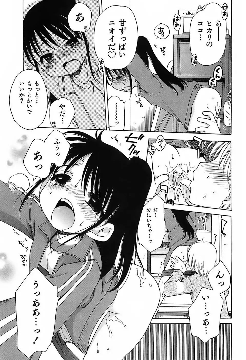 だいすき!ご主人様 Page.120