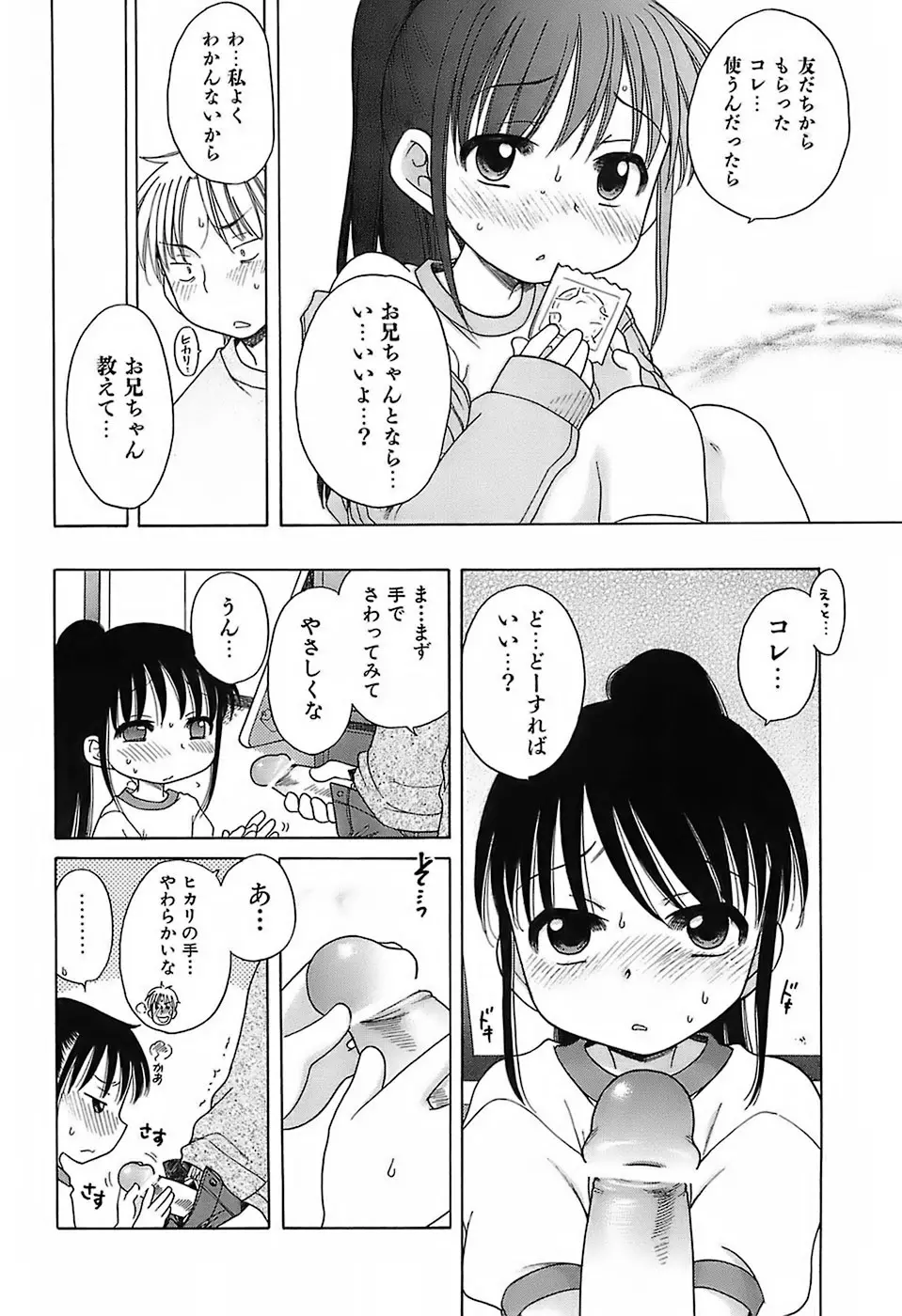 だいすき!ご主人様 Page.123