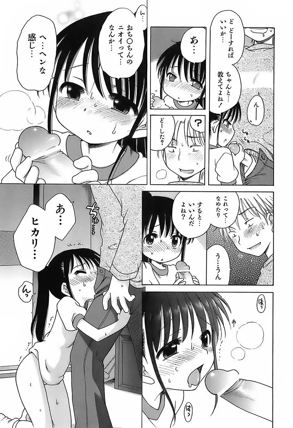 だいすき!ご主人様 Page.124
