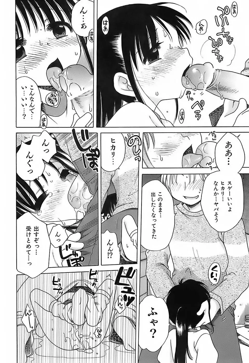 だいすき!ご主人様 Page.125