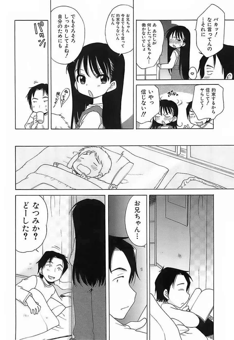 だいすき!ご主人様 Page.13