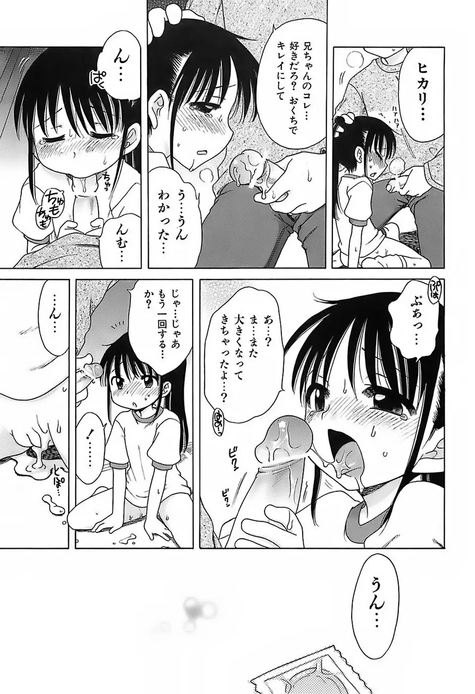 だいすき!ご主人様 Page.132