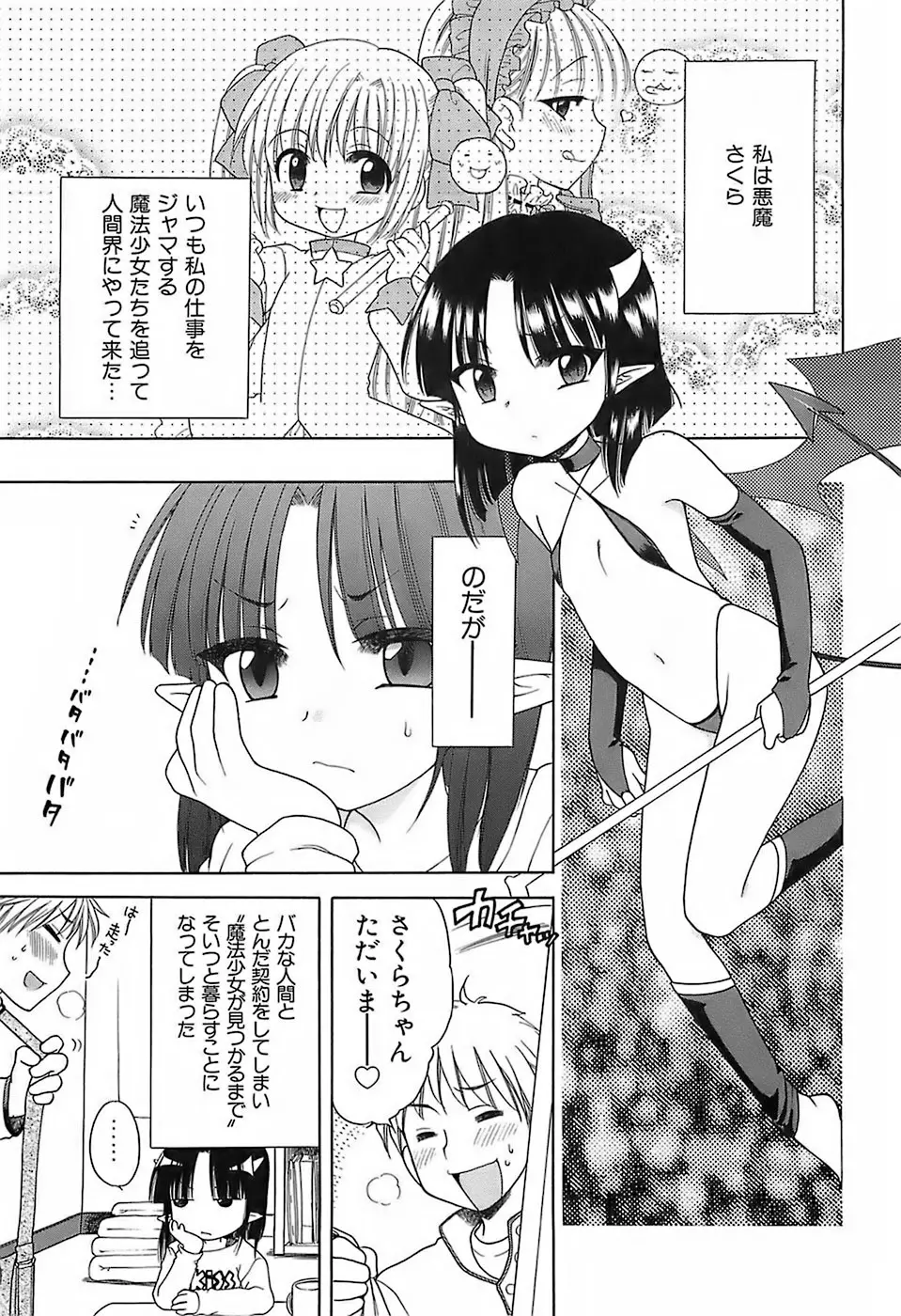 だいすき!ご主人様 Page.134