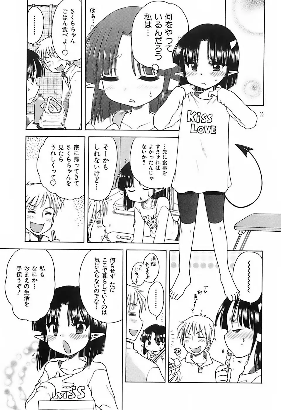 だいすき!ご主人様 Page.138