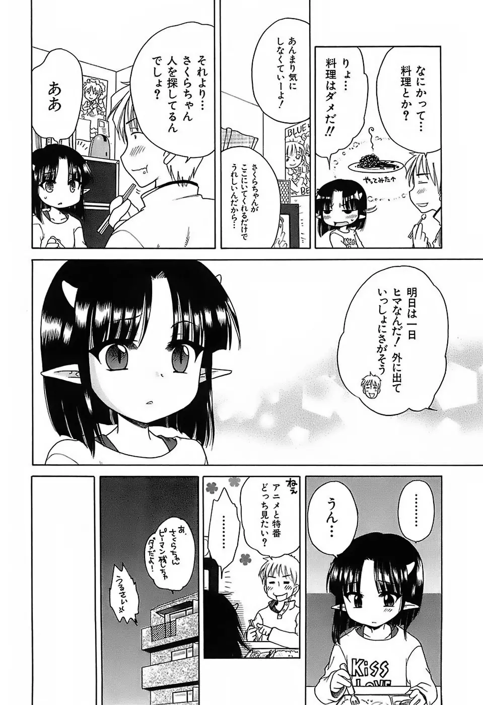 だいすき!ご主人様 Page.139