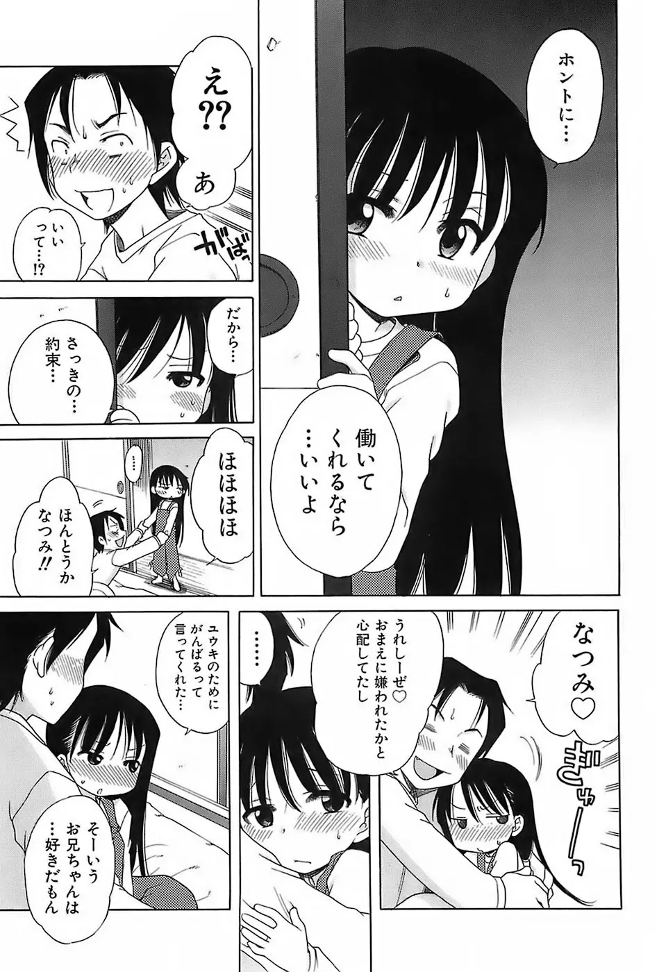 だいすき!ご主人様 Page.14